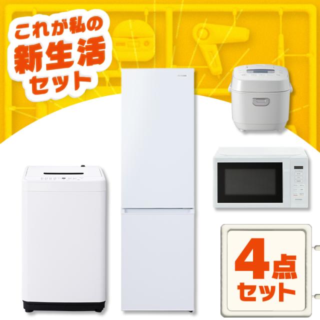 8051 生活家電 4点セット 冷蔵庫 洗濯機 電子レンジ 炊飯器