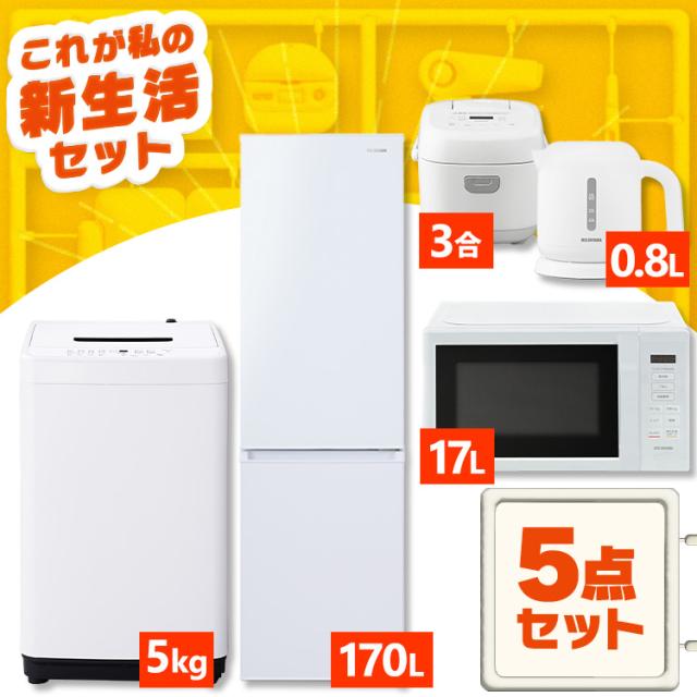 新生活セット 洗濯機 炊飯器 ティファール オーブン レンジ