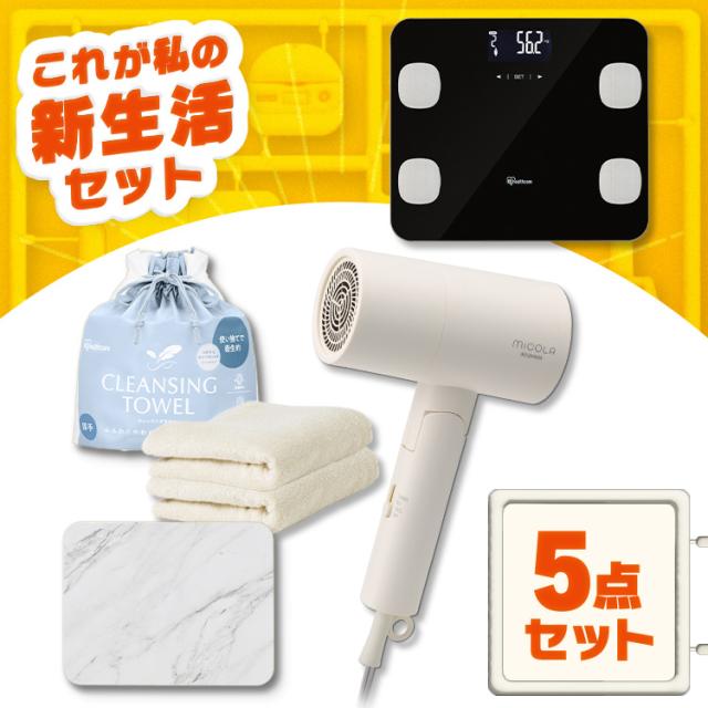 ＼ランドリールーム充実5点セット／ ドライヤー 速乾 大風量 タオル 日本製 泉州 フェイシャルタオル 体重計 体組成計 バスマット 珪藻土 アイリスオーヤマ * ＆ 新生活の通販は 8,208円