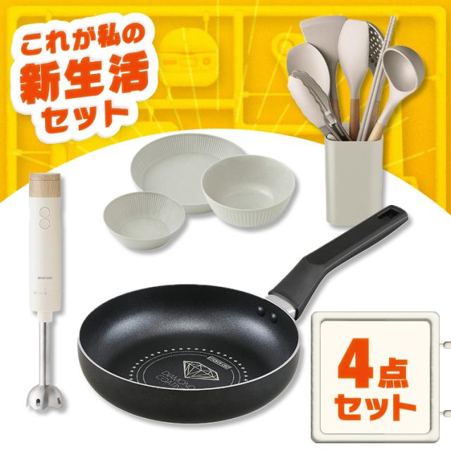 ＼料理の幅が広がる！ハンドブレンダー4点セット／ フライパン 20cm ガス火 ハンドブレンダー ミキサー 食器セット キッチンツールセット アイリスオーヤマ * ＆ 新生活の通販は