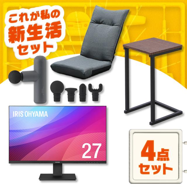 ☆10％OFFｸｰﾎﾟﾝ有り☆ ＼おうち時間を充実させる！くつろぎ4点