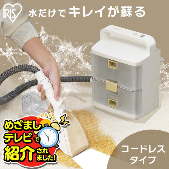 コードレスリンサークリーナー RNS-B400D アイボリー コードレス バッテリー式 クリーナー 掃除機 掃除 水洗い カーペットクリーナー カーペット 車内 そうじ キレイ 絨毯 じゅうたん 噴霧 布製品 4967576640343 アイリスオーヤマ 送料無料