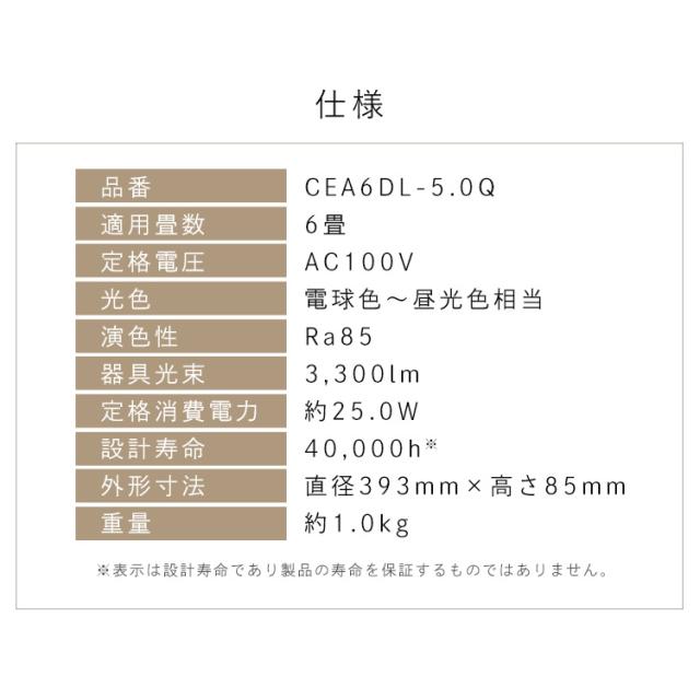 【2個セット】シーリングライト LED 6畳用 LEDシーリングライト 5.0Qシリーズ 6畳 調光 調色 プレーン CEA6DL-5.0Q  2個 調光 調色 丸型 タイマー 節電モード 省エネ リモコン付き 照明 天井 LEDライト ルームライト リビング ダイニング 新生活 アイリスオーヤマ 送料無料の通販は
