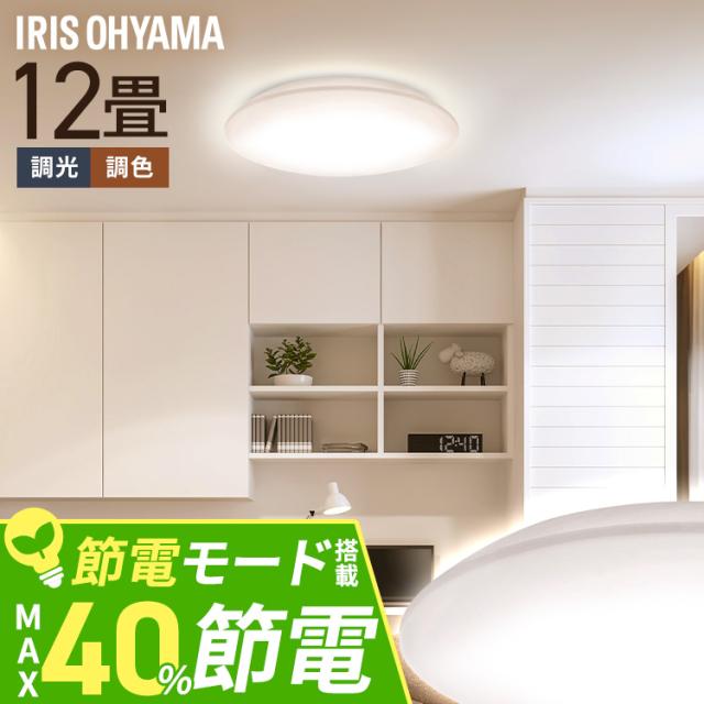 シーリングライト LED 12畳用 LEDシーリングライト 5.0Qシリーズ 12畳 調光 調色 プレーン CEA12DL-5.0Q  調光 調色 丸型 タイマー 節電モード 省エネ リモコン付き 照明 天井 LEDライト ルームライト リビング ダイニング 寝室 新生活 アイリスオーヤマ 送料無料の通販は 7,680円