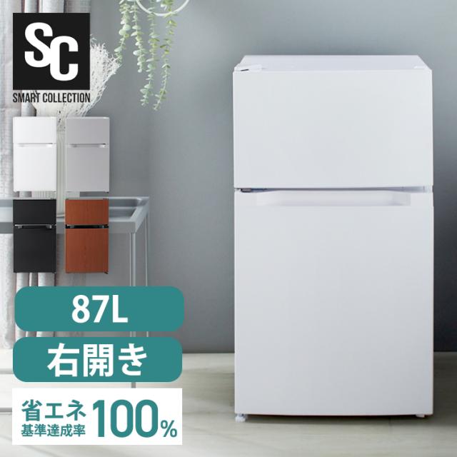 冷蔵庫 小型 1ドア 冷凍冷蔵庫 87L PRC-B092D ホワイト ブラック