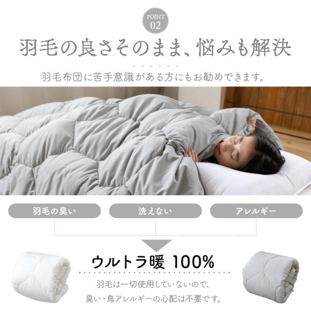 羽毛布団 シングル 掛け布団 人工羽毛 人工羽毛布団 ウルトラ暖 掛ふとん 無地 シングル ND-01W ホワイト グレー 全2色 羽毛ふとん 羽毛 掛け布団 丸洗いOK 軽量 軽い なめらか ピーチスキン ループ付き 暖かい 洗える 無臭 人工羽毛 保温力 羽毛 シングル 送料無料_5