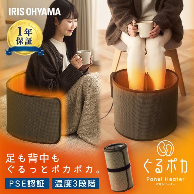 ぐるポカ パネルヒーター アイリスオーヤマ ラウンド型 デスクヒーター 遠赤外線 足元暖房 省エネ 節電 コンパクト 小型 新発売 パーソナル暖房 こたつ ミニこたつ パーソナルこたつ 無音 無風 自宅 家庭用 受験 勉強 ダークブラウン KPH-R121-T [B]