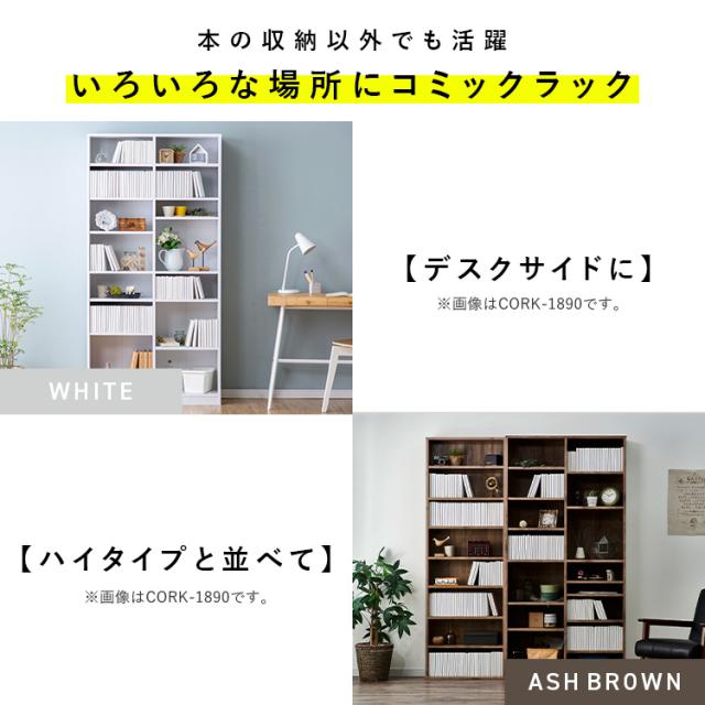 本棚 大容量 おしゃれ アイリスオーヤマ コミックラック 8段 幅89 奥行約29 高さ180 収納棚 ラック 収納 棚 可動棚付 カラーボックス ブックシェルフ ディスプレイラック 書棚 漫画収納 マンガ コミック 推し活 大容量タイプ CORK-1890R *_6