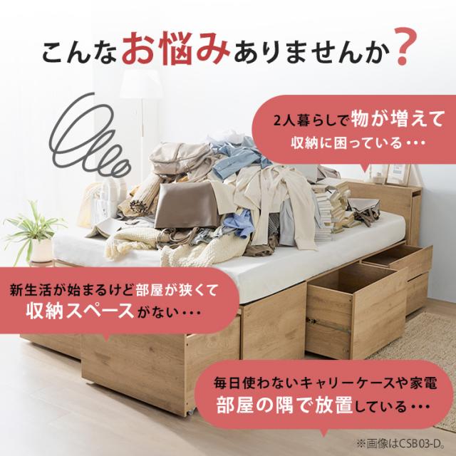 ＼組立設置サービス込み／ ベッド ダブル 収納 大容量 超収納 引出し 8個 棚 2口コンセント 布団 洋服 小物収納 ベット フレーム ヘッドボード 宮付き ハイタイプ チェストベッド 新生活 収納付ベッド 超収納ベッド アイリスオーヤマ CSB02-D * (HS)_2