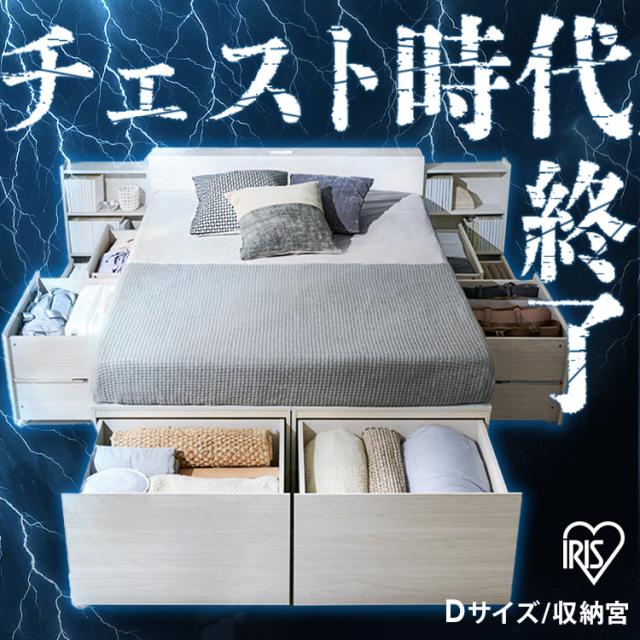 ベッド ダブル 収納 大容量 超収納 引出し 10個 棚 2口コンセント付 スライド本棚 布団 洋服 家電 小物収納 ベッドフレーム ヘッドボード 宮付き ハイタイプ チェストベッド 新生活 ベット 収納付ベッド 超収納ベッド アイリスオーヤマ CSB03-D *