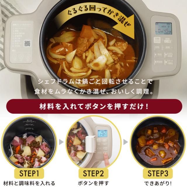シェフドラム 全自動調理マシン 自動調理器 1台11役 時短 揚げ物 炒め 