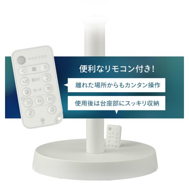 サーキュレーター 扇風機 アイリスオーヤマ dcモーター 洗える 上下 左右 自動首振り 分解 20畳 節電 パワフル送風 風量5段階 切タイマー リモコン付き 高さ 3段階調節 コンパクト 軽量 簡単お手入れ 衣類乾燥 エアコン併用 WOOZOO STF-DC15TEC *_11