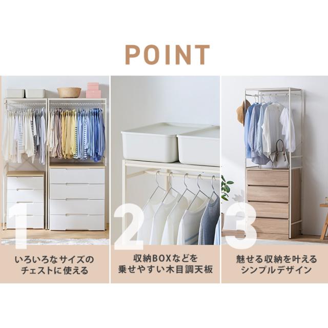 ハンガーラック ワイド パイプハンガー 洋服掛けラック チェスト上