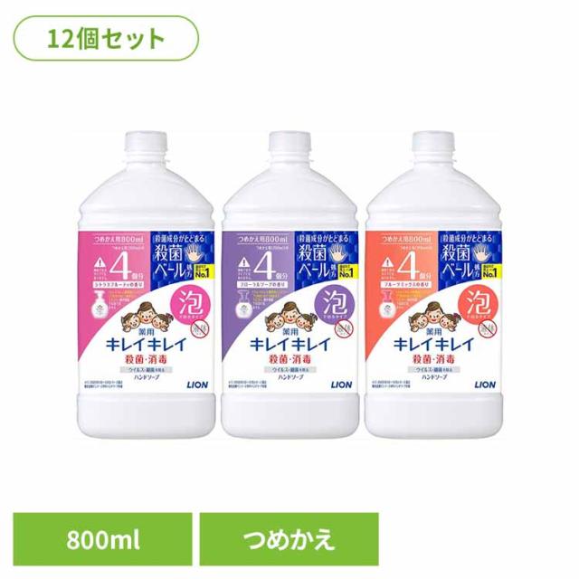 [12個]キレイキレイ 薬用泡ハンドソープ つめかえ用特大サイズ 800ml 全3種類 ハンドソープ 泡タイプ 消毒 殺菌 12個セット 4倍サイズ LION 詰替え 医薬部外品 せっけん 送料無料