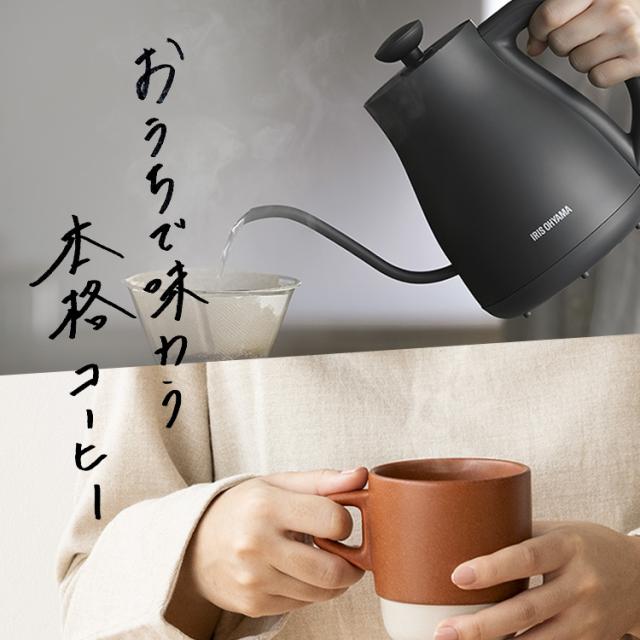 電気ケトル 0.8L ケトル 電気 電気ポット 湯沸かし 温度調節 保温 内側 ステンレス おしゃれ 細口 湯漏れ防止 空焚き防止 一人暮らし アイリスオーヤマ IKE-C800T *