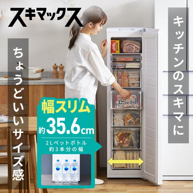 冷凍庫 スリム 前開き アイリスオーヤマ * IUSN-S12A-W ストッカー