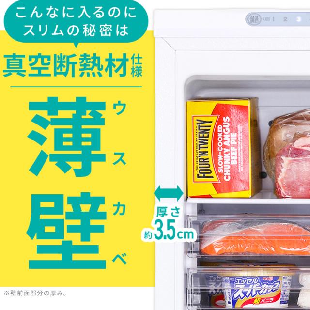 冷凍庫 スリム 前開き アイリスオーヤマ * IUSN-S12A-W ストッカー
