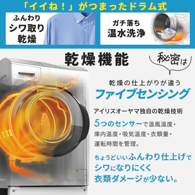 ドラム式洗濯乾燥機 8kg4kg FLK842-W 洗濯機 全自動洗濯機 洗濯乾燥機 乾燥機 ドラム式 左開き 8kg 4kg 温水 温水洗浄 4967576599740 アイリスオーヤマ 送料無料_2
