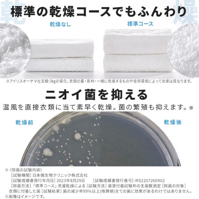 ドラム式洗濯乾燥機 8kg4kg FLK842-W 洗濯機 全自動洗濯機 洗濯乾燥機 乾燥機 ドラム式 左開き 8kg 4kg 温水 温水洗浄 4967576599740 アイリスオーヤマ 送料無料_4