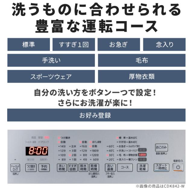 ドラム式洗濯乾燥機 8kg4kg FLK842-W 洗濯機 全自動洗濯機 洗濯乾燥機 乾燥機 ドラム式 左開き 8kg 4kg 温水 温水洗浄 4967576599740 アイリスオーヤマ 送料無料_9