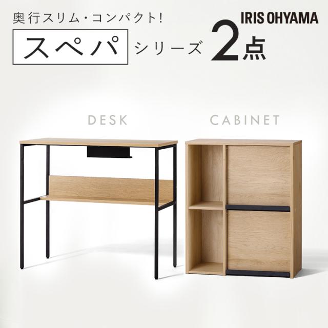 ＼スペパシリーズ 2点セット／ キャビネット 収納棚 扉付き サイドボード デスク 机 パソコンデスク おしゃれ 北欧 黒 収納 スリム 一人暮らし アイリスオーヤマ * ＆ 新生活 2026年 11,473円