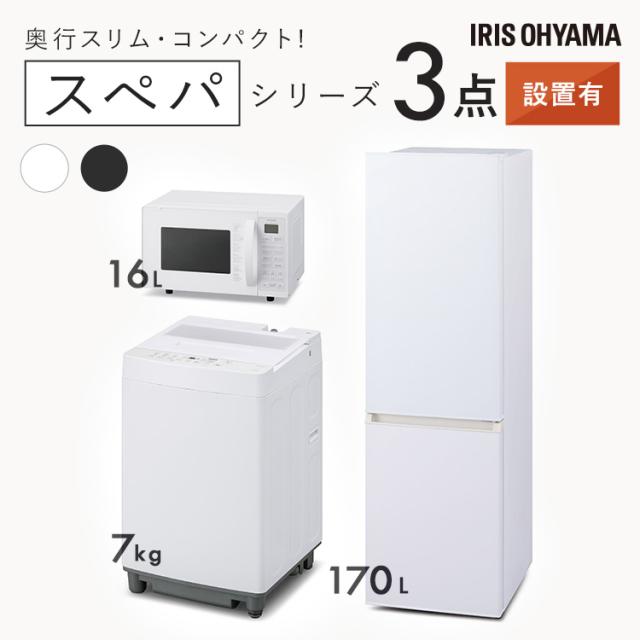 360B 冷蔵庫 洗濯機 ホワイトセット 最新 極美品 小型
