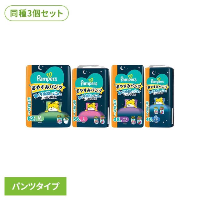 【3個】パンパース おやすみパンツ 夜用 おむつ ウルトラジャンボ M L ビッグ ビッグより
