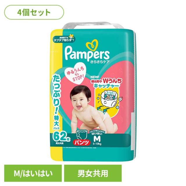 おむつ パンツタイプ パンパース 4個セット パンパース さらさらケア パンツ ウルトラジャンボ M はいはい 62枚 (5-10kg) P&amp;G もれ・ムレ0 背中モレキャッチャー ワイドギャザー しまじろうデザイン 紙おむつ 通気性 Mはいはい パンパース P&amp;G まとめ買い 送料無料