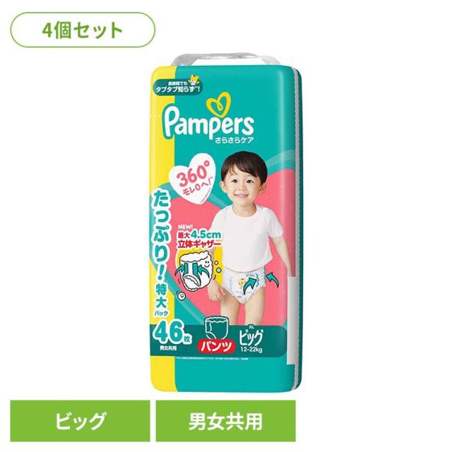 紙おむつ ベビー用品 パンツ式(4個セット)パンパース さらさらケア パンツ / ウルトラジャンボ ビッグ46枚（12-22kg） P&amp;G 紙おむつ ベビー用品 パンツ式 もれ・ムレ0 ビッグサイズ しまじろうデザイン オムツ 通気性 Pampers まとめ買い 送料無料