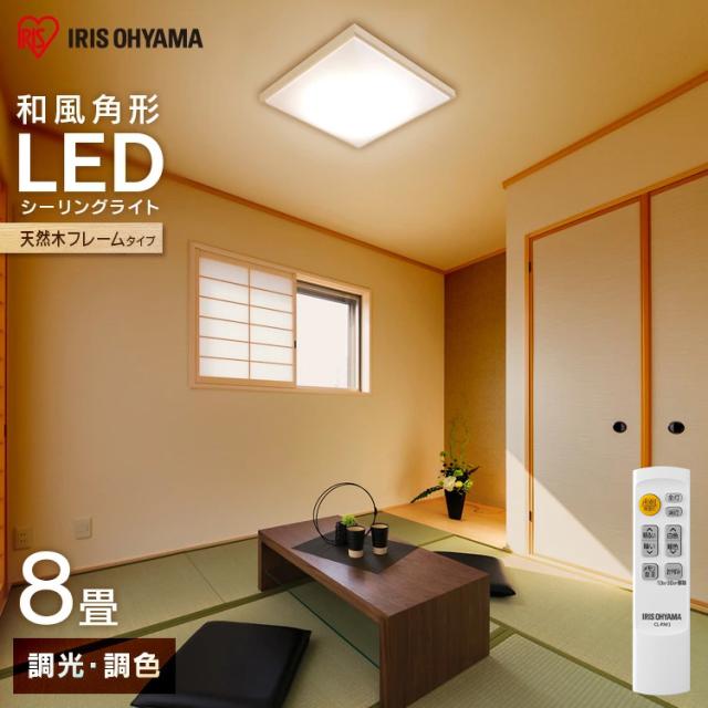シーリングライト 和室 和風 8畳 調光 調色 ライト 照明 LED CL8DL-5.1JM アイリスオーヤマ おしゃれ 和モダン 角形 天然木 送料無料 10,124円