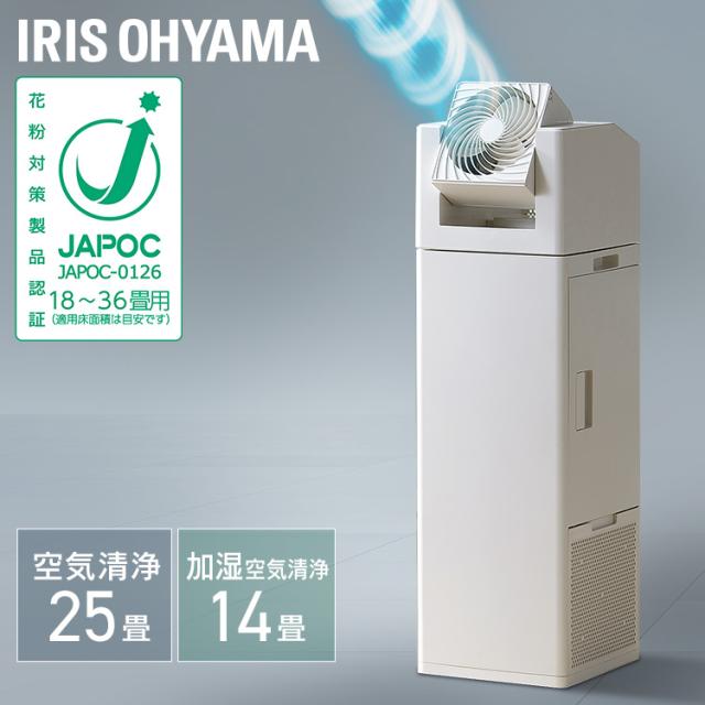 空気清浄機 加湿器 加湿空気清浄機 アイリスオーヤマ * CHA-A55 サーキュレーター付 花粉対策製品認証 JAPOC 高性能hepaフィルター  ニオイ ほこりセンサー 厚生労働省推奨仕様 空気清浄器 脱臭 たばこ タバコ 新生活