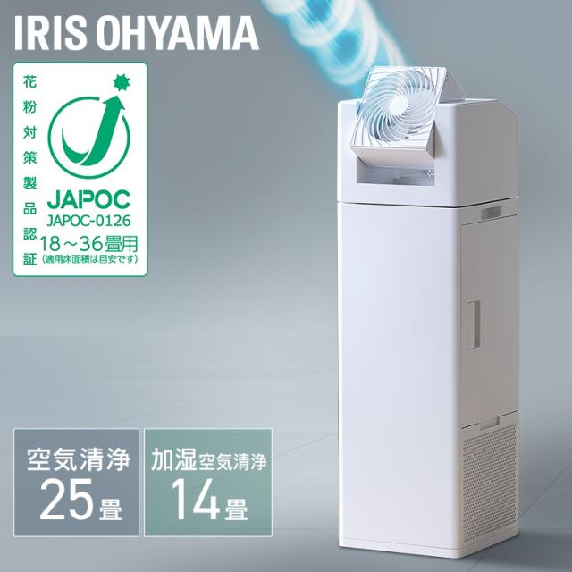 空気清浄機 加湿器 加湿空気清浄機 アイリスオーヤマ * KCHA-A55 サーキュレーター付 花粉対策製品認証 JAPOC 高性能hepaフィルター ニオイ イオンモード ほこりセンサー 厚生労働省推奨仕様 空気清浄器 脱臭 たばこ タバコ 新生活