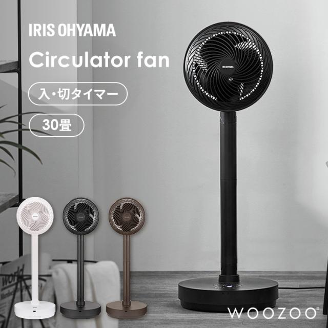 サーキュレーター 扇風機 アイリスオーヤマ dcモーター 静音 上下 左右 自動首振り パワフル送風 30畳 3D送風 風量10段階 入 切タイマー リモコン付き 省エネ 節電 コンパクト 軽量 換気 衣類乾燥 節電 梅雨対策 エアコン併用 WOOZOO STF-DCD18T *