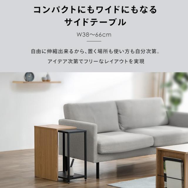 テーブル サイドテーブル LDK アイリスオーヤマ * SST-380 ベッド サイド ナイトテーブル スリム おしゃれ ソファ 収納 パソコン 伸縮 シンプル コンパクト 簡易テーブル スチール ミニ ワイド 木目調 スライド ローデスク オープン 伸長 モダン 省スペース_3
