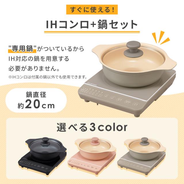 ihクッキングヒーター 卓上 小型 1口 鍋 セット ihコンロ ih 卓上ih 電気コンロ ミニ 電磁調理器 アイエイチコンロ 一人暮らし 新生活 アイリスオーヤマ IHKP-T39220 *_2
