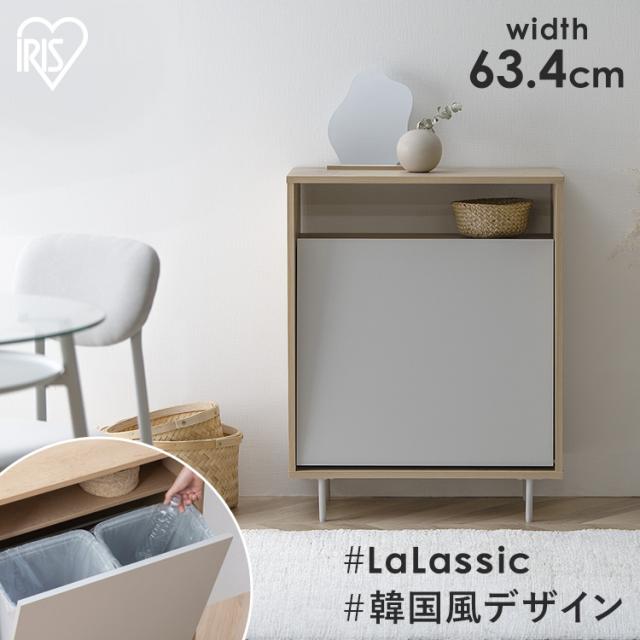 ゴミ箱 おしゃれ 可愛い スリム 韓国 インテリア ダストボックス カウンター リビング ラック 寝室 ごみ箱 一人暮らし 新生活 アイリスオーヤマ LaLassic LWPSL-634 *