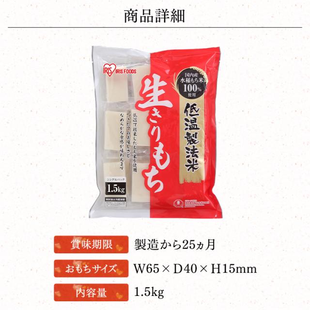 お餅 もち 1.5kg×8袋 個包装 大容量 低温製法米 なめらか 切り餅 餅 おもち 小分け 生切餅 四角 おやつ お正月 雑煮 おしるこ 電子レンジ トースター 煮る 料理 アイリスオーヤマ アイリスフーズ 生きりもち *  送料無料_3