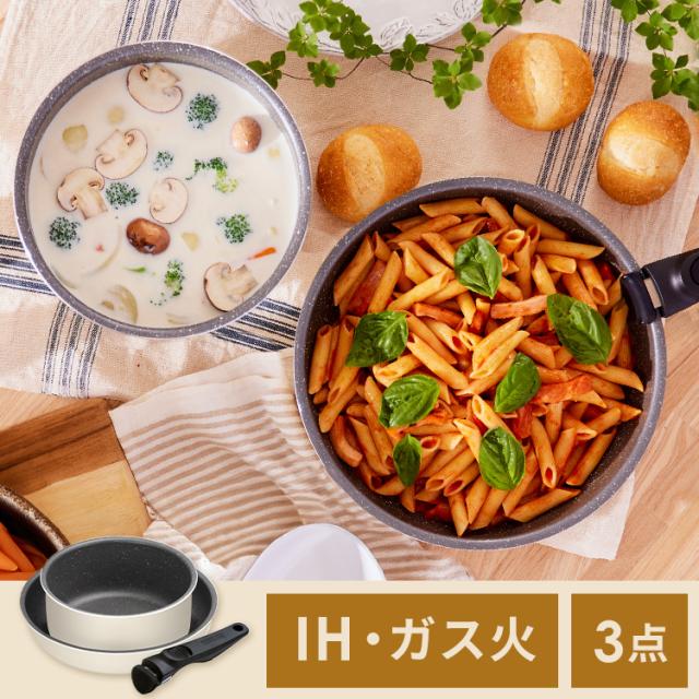 フライパン セット ih 白 取っ手が取れる おしゃれ かわいい 鍋 ih対応 ふっ素 コーティング 20cm 26cm ガス火 ダイヤモンドコートパン IH 3点セット アイボリー アイリスオーヤマ DCI-T3S 送料無料 プレゼントの通販は