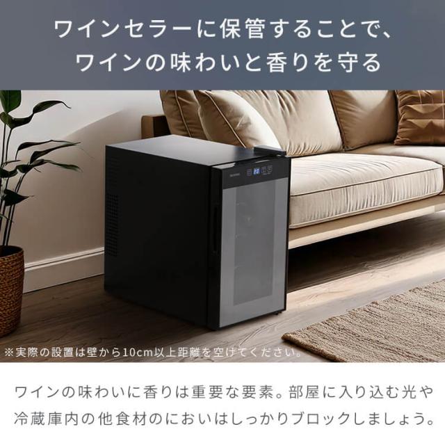 ワインセラー アイリスオーヤマ 小型 スリム 8本 ペルチェ冷却方式 家庭用 ワイン セラー ガラス窓 おしゃれ 温度設定 8〜18度 LED庫内灯付き タッチパネル 簡単操作 温度 ロック機能付き ワインクーラー PWC-251P-B *_12
