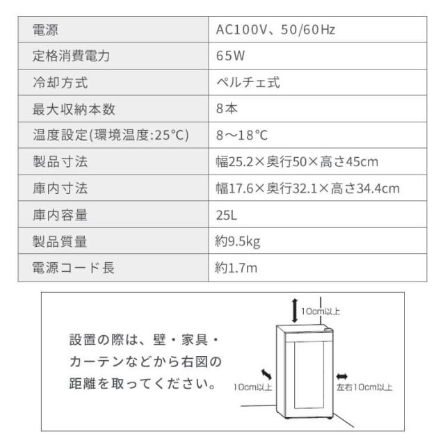 ワインセラー アイリスオーヤマ 小型 スリム 8本 ペルチェ冷却方式 家庭用 ワイン セラー ガラス窓 おしゃれ 温度設定 8〜18度 LED庫内灯付き タッチパネル 簡単操作 温度 ロック機能付き ワインクーラー PWC-251P-B *_14