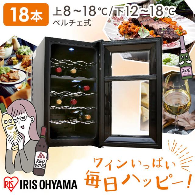 ワインセラー アイリス 18本 家庭用 ブラック PWC-502P-B アイリスオーヤマ 送料無料 家庭用 ペルチェ方式 静か 温度管理 ワンドア 2段 お酒 保存 保管 高級感 おしゃれ 便利 自宅 家庭 おしゃれ 18本収納 タッチパネル 簡単操作