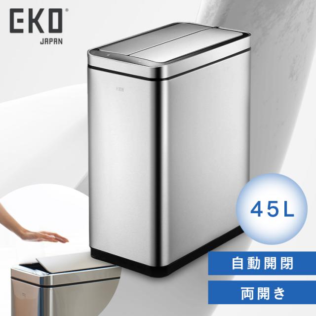 ごみ箱 45L センサー デラックスファントム センサービン シルバー