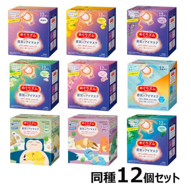 めぐりズム 蒸気でホットアイマスク 12枚入 12個セット アイマスク ホットアイマスク まとめ買い 人気 花王 無香料 完熟ゆずの香り ラベ