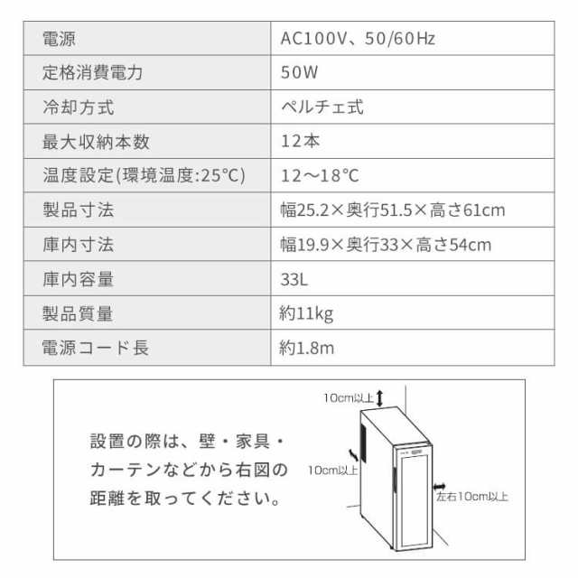 ★OFFｸｰﾎﾟﾝ有り★ 【割】ワインセラー ワイン 12本 家庭用 ペルチェ式 ブラック PWC-331P-B アイリスオーヤマ ワインラック ミ