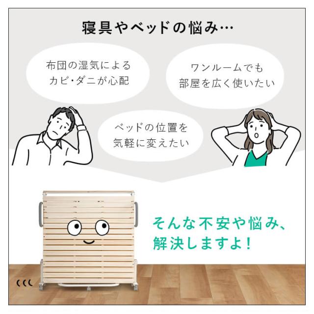 ベッド すのこベッド 折り畳み 折りたたみベッド シングル FDBH-1044 ハイタイプ すのこ33枚 ベッド 折り畳み すのこ 2つ折り 桐無垢材 スノコベッド 33枚板 通気性 ハイタイプ キャスター付 送料無料 アイリスプラザ_5