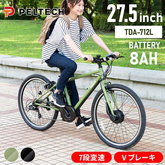 電動自転車 電動アシスト自転車 自転車 電動自転車 安い おしゃれ 27.5