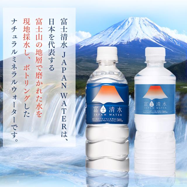 Japan Water ミネラルウォーター 500ml ミネラルウォーター 水 天然水