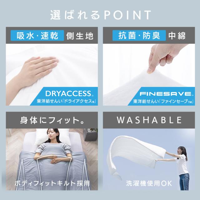 肌掛け布団S 全2色 掛け布団 東洋紡 寝具 機能 抗菌わた 布団 ドライアクセス ポリエステル 吸水 速乾 送料無料 掛け布団