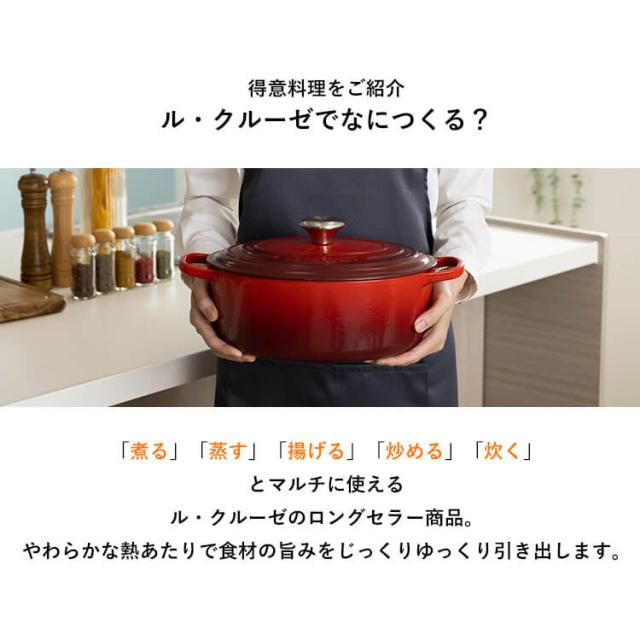 ルクルーゼ Casseruole Ovale（オーバルなべ27cm) 全4色 ル・クルーゼ