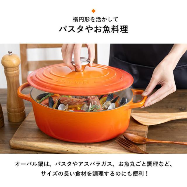 ルクルーゼ Casseruole Ovale（オーバルなべ27cm) 全4色 ル・クルーゼ